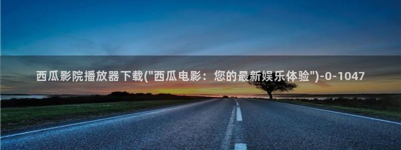 恨锁金瓶电视剧免费西瓜影院