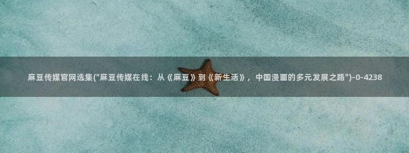 mdl pud 麻豆传媒官网